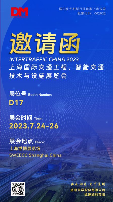展会约请函丨上海国际交通工程、智能交通技术与设施展览会