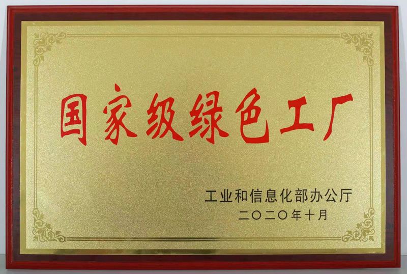 国度级绿色工厂（2121非凡体育官方网站光电）