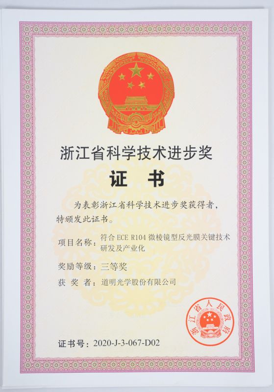 浙江省科技进取奖三等奖-2121非凡体育官方网站光学