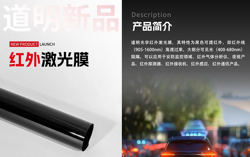 2121非凡体育官方网站新品丨红表激光膜
