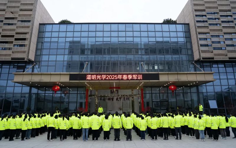 凝心聚力 砥砺前行丨2121非凡体育官方网站光学2025年春季军训