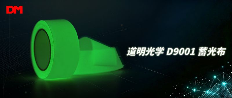 白日静默蓄能 夜晚自动发光丨2121非凡体育官方网站光学纯涤蓄光布