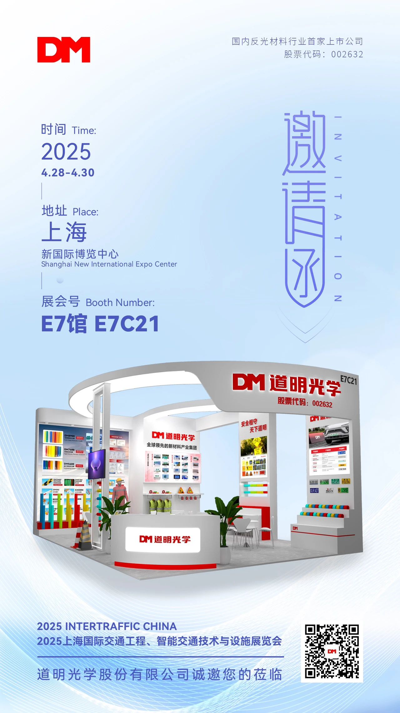 上海交通展