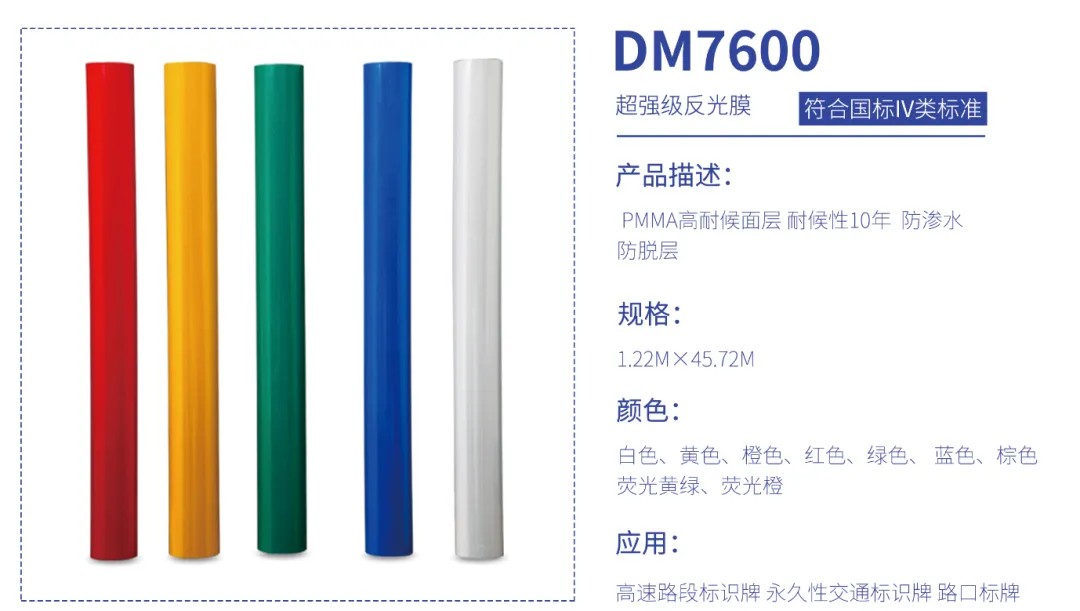 2121非凡体育官方网站五类反光膜2
