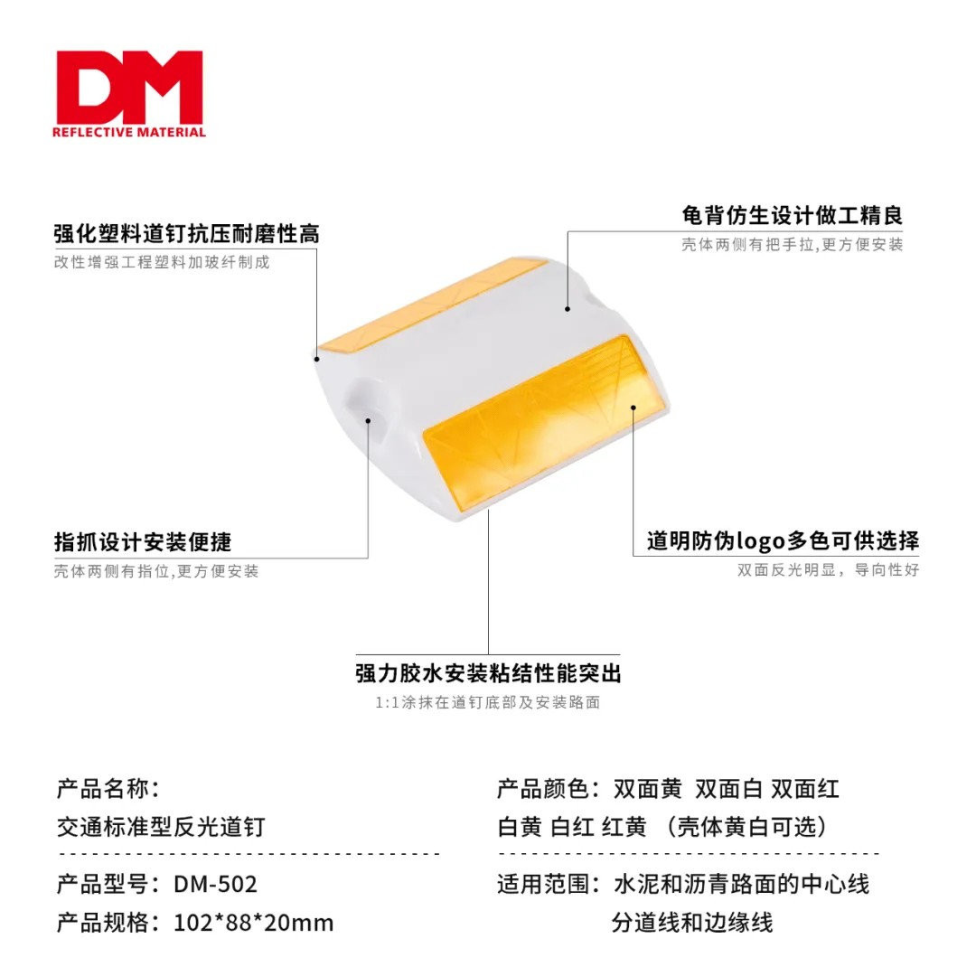 DM502国标A1类突起路标(路钉)1