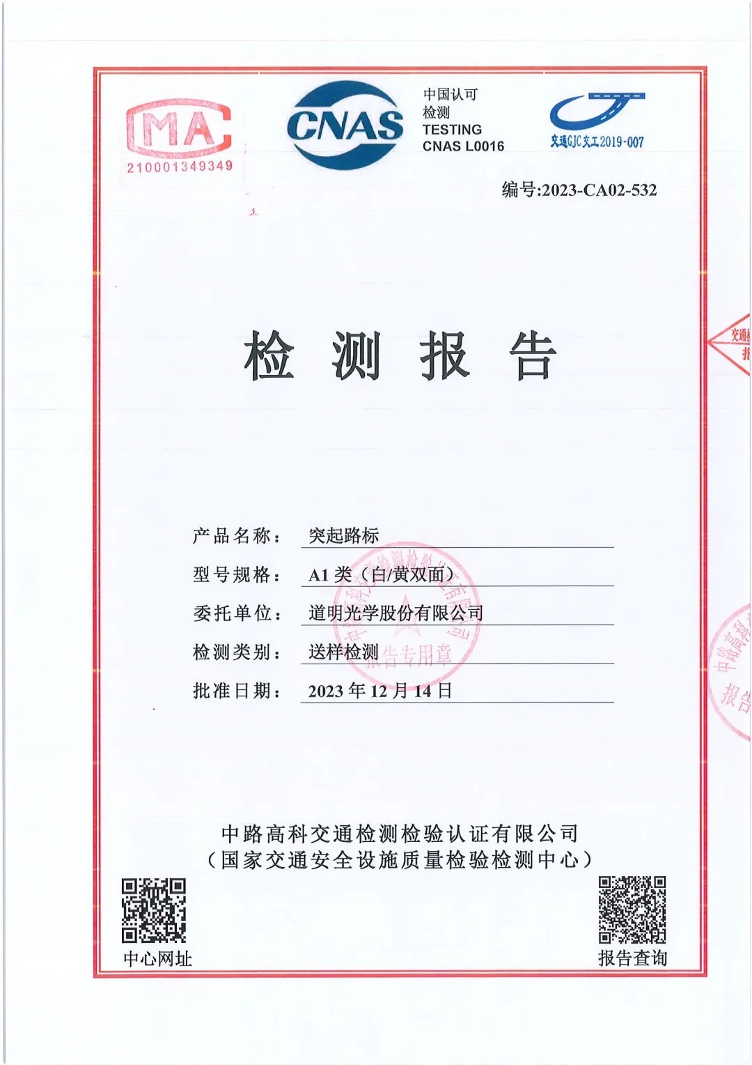 DM502国标A1类突起路标(路钉)6